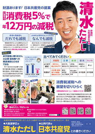 2025参議院大阪選挙区ビラ_表