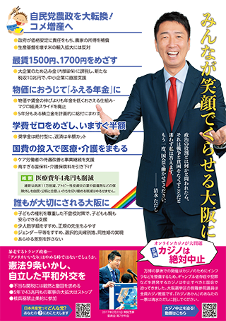 2025参議院大阪選挙区ビラ_裏